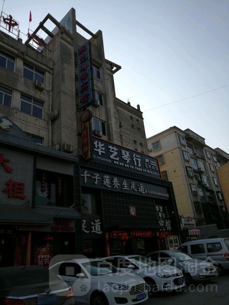 千子莲足疗养生会所(信合西路店)