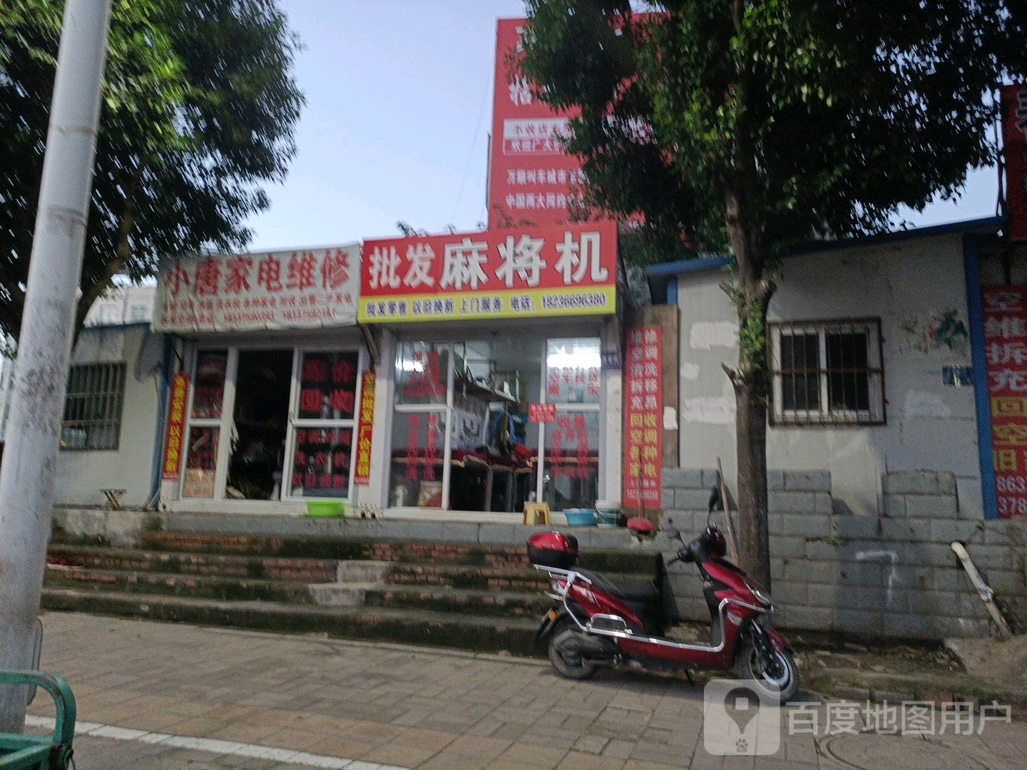 小唐家电维修(平安大道店)