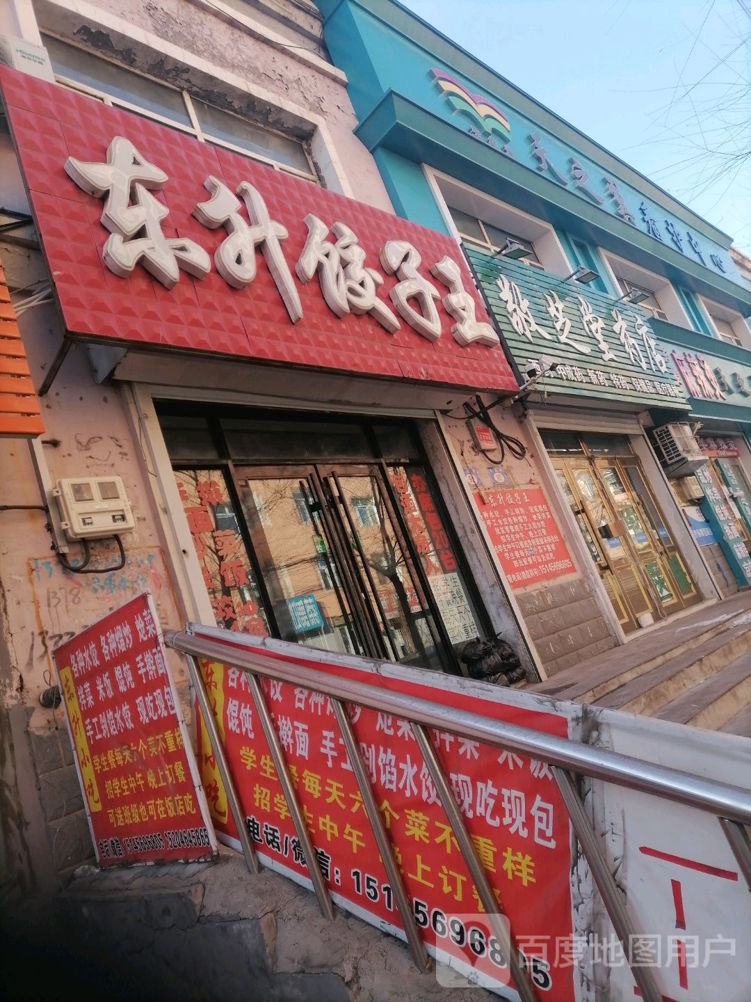 敬和堂药店