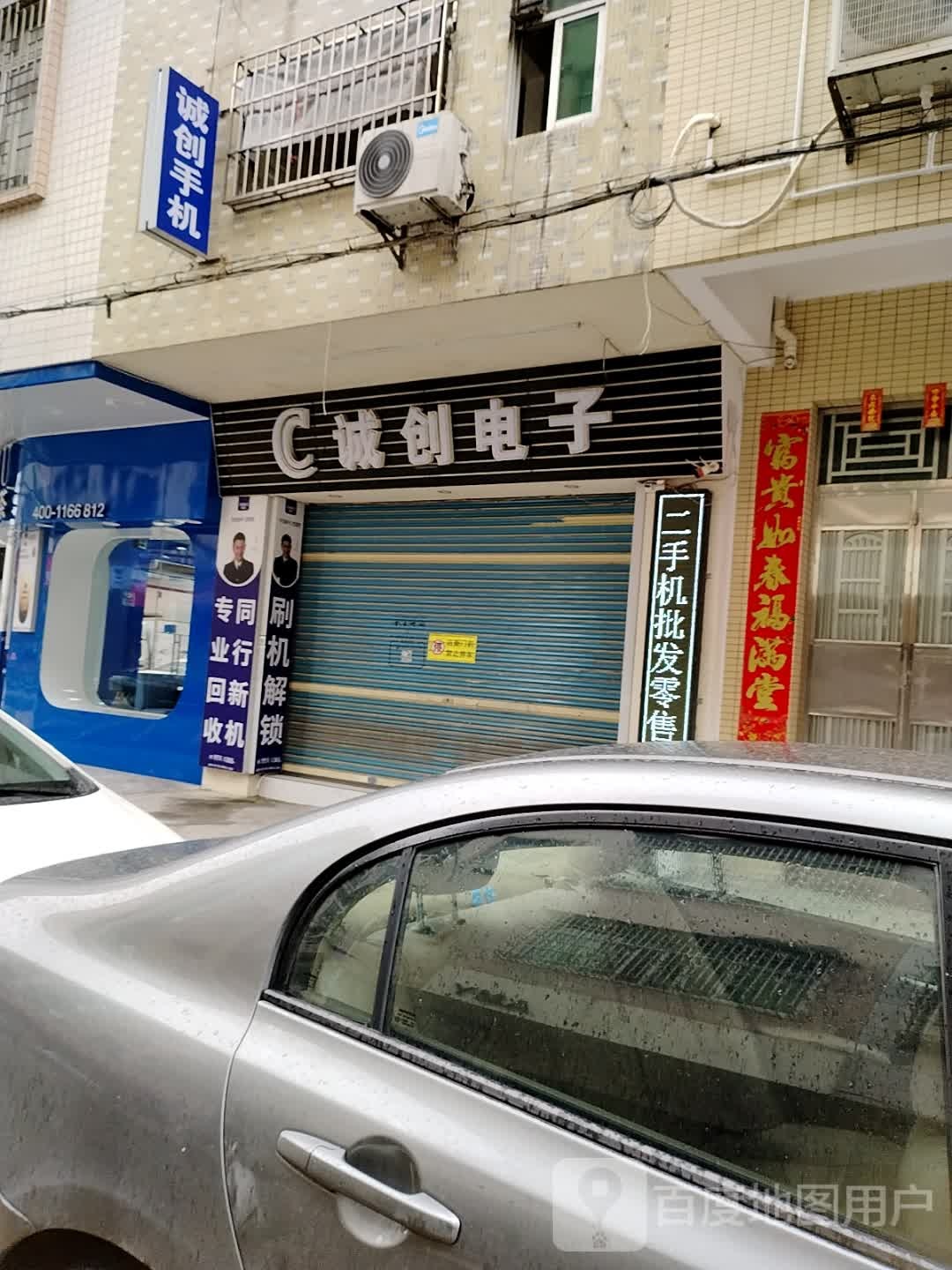 诚创电子