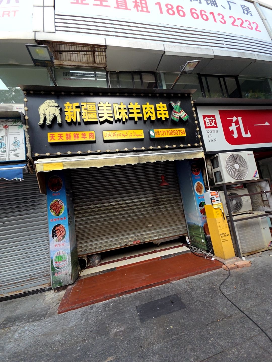 新疆新家园美味羊肉串(福宁花园店)