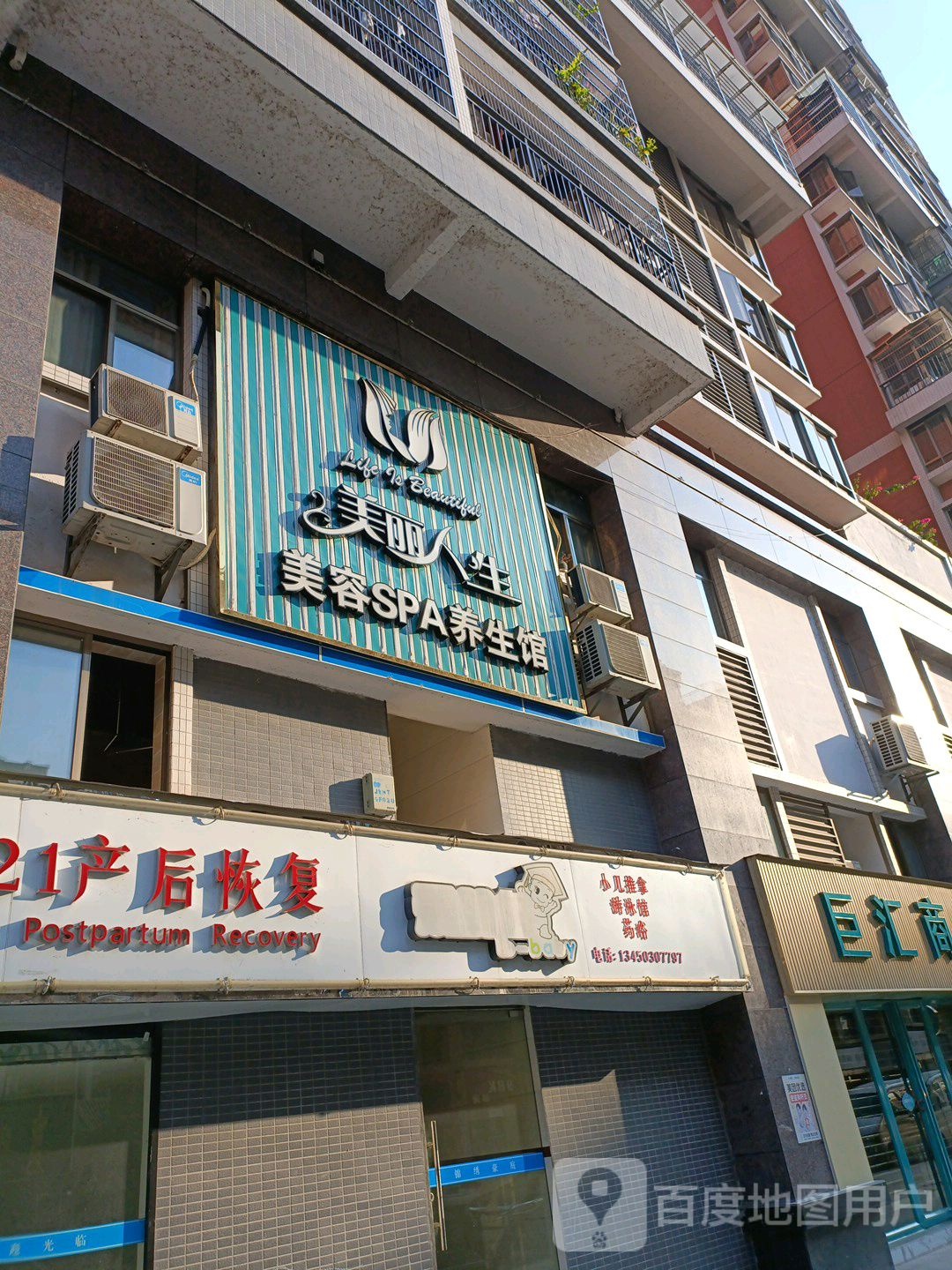 美丽人生美容SPA养生馆(解放东路店)