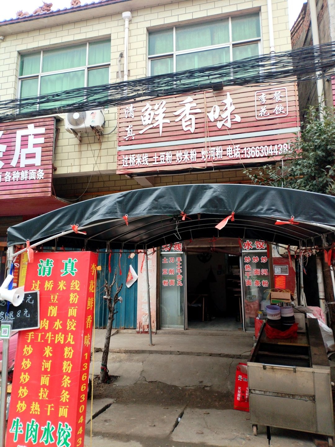 清真李花鲜香味