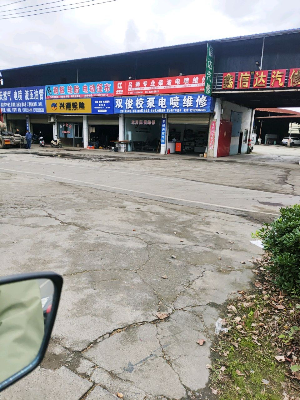 兴源轮胎(北京大道店)