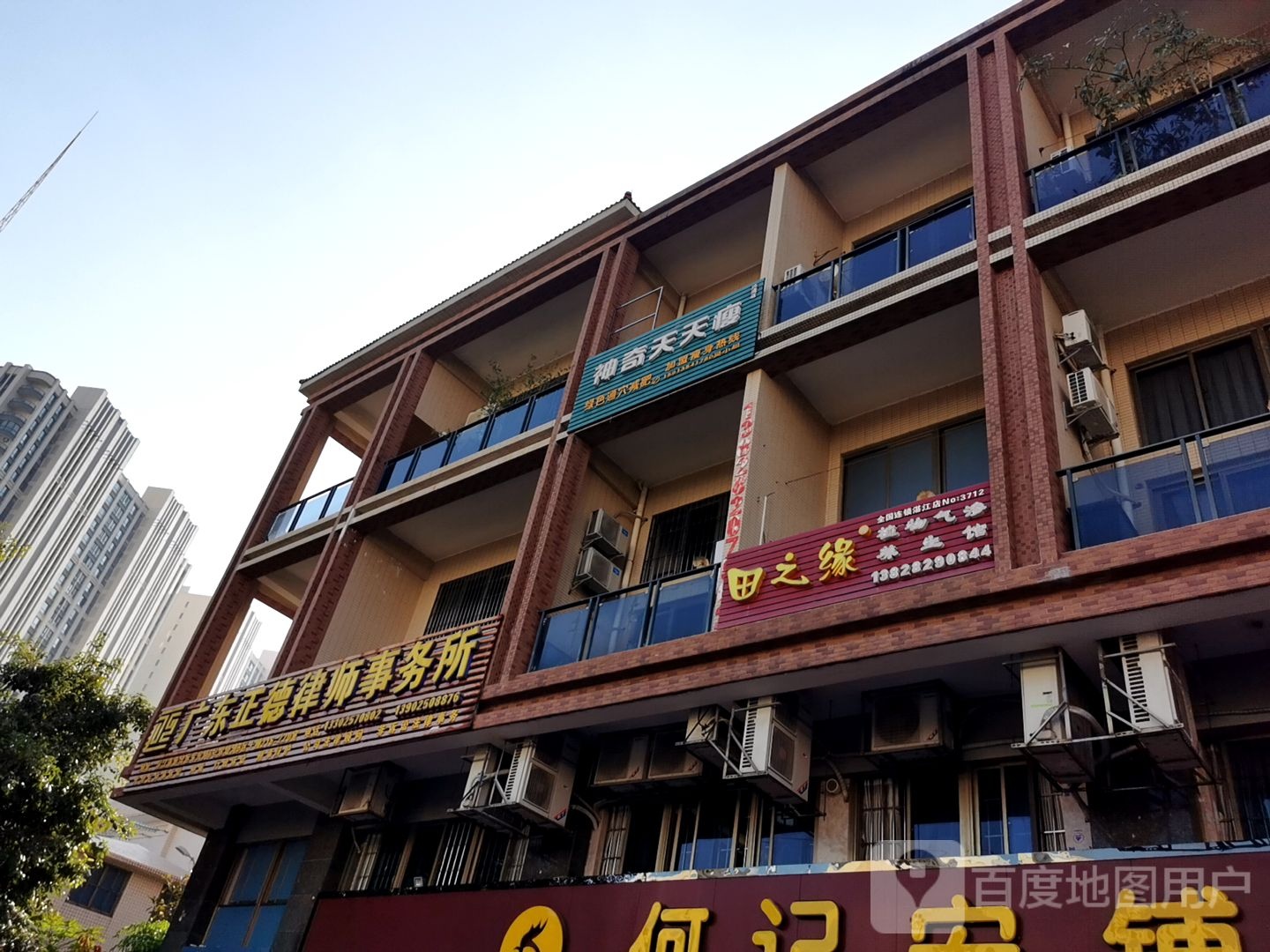 神奇天天廋