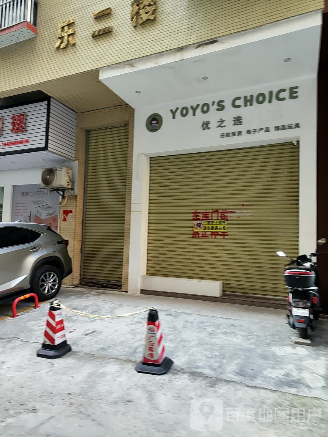 优之选