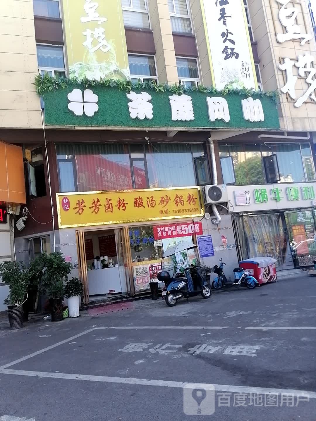 茶蘼网咖