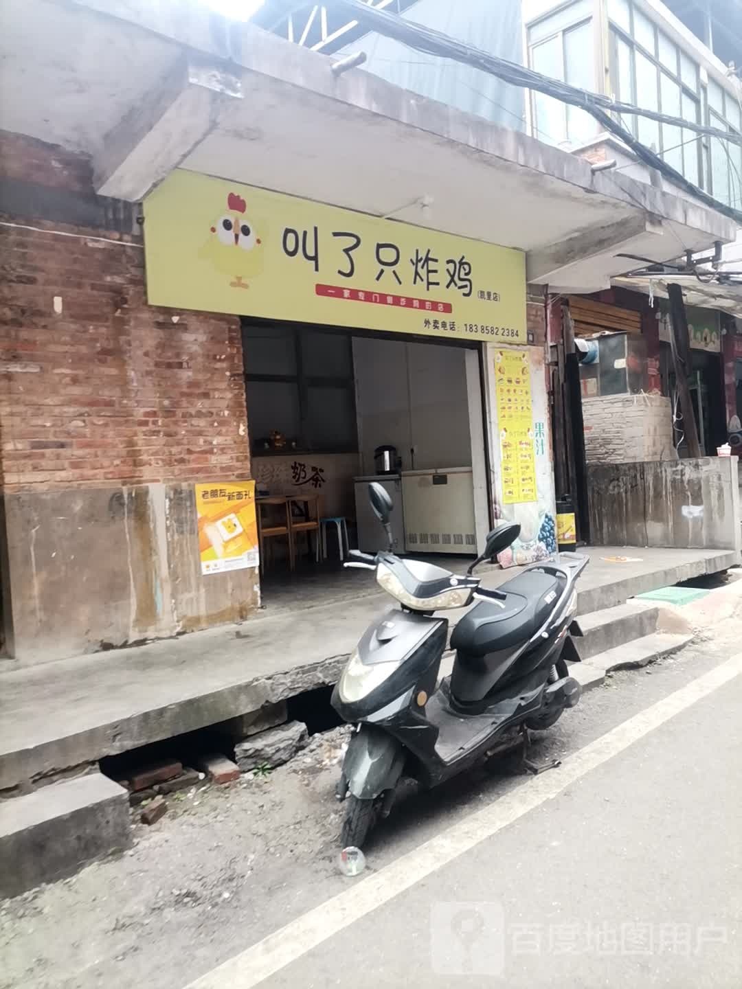 叫了只炸鸡(凯里店)