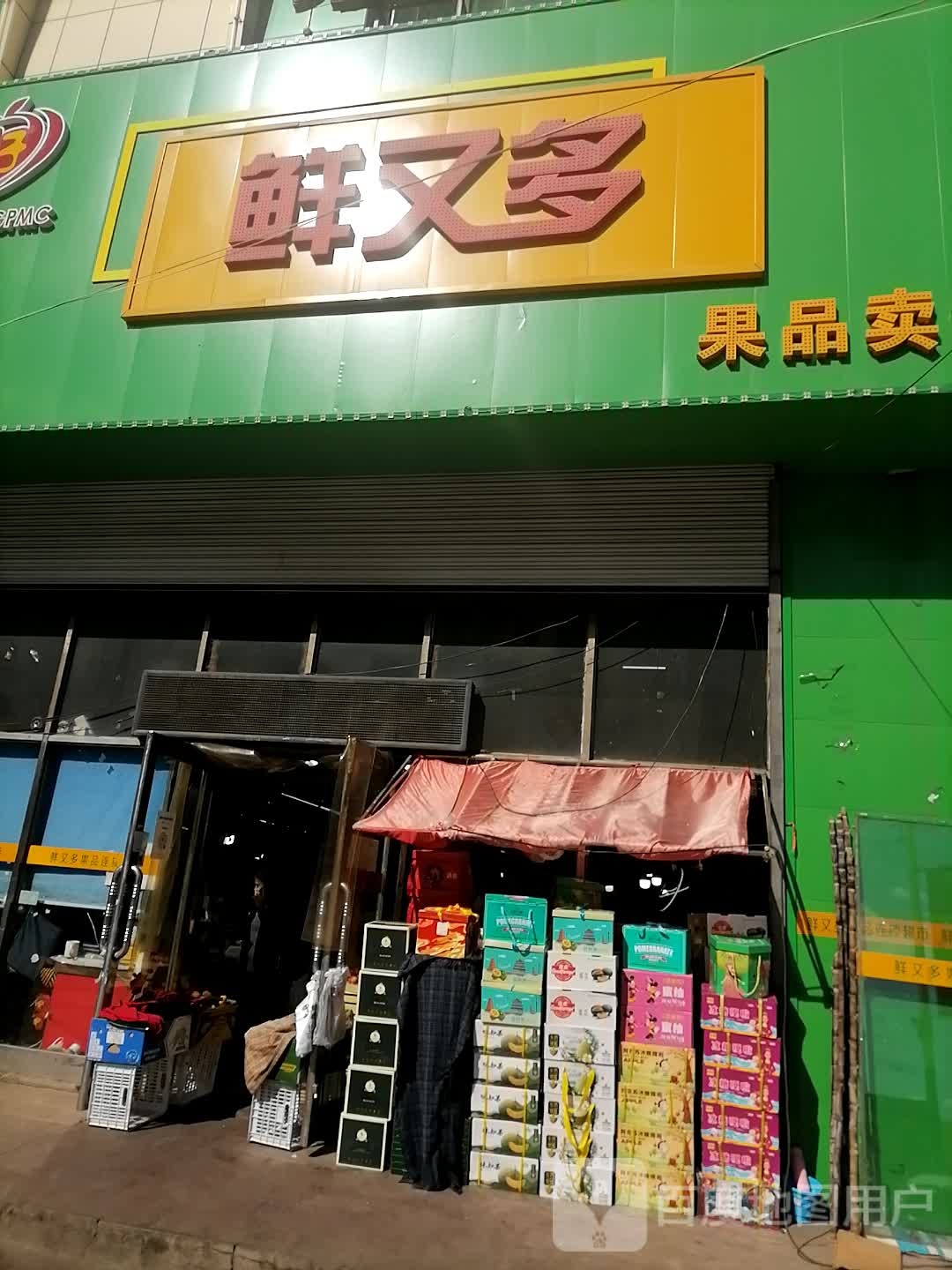 鲜有多(镇安路店)