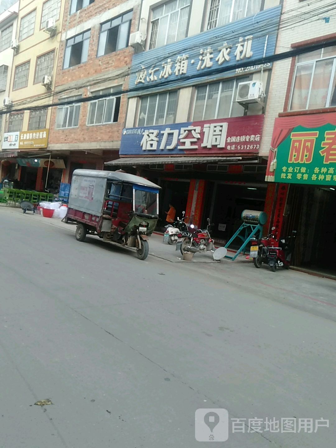 海尔冰箱·洗衣机