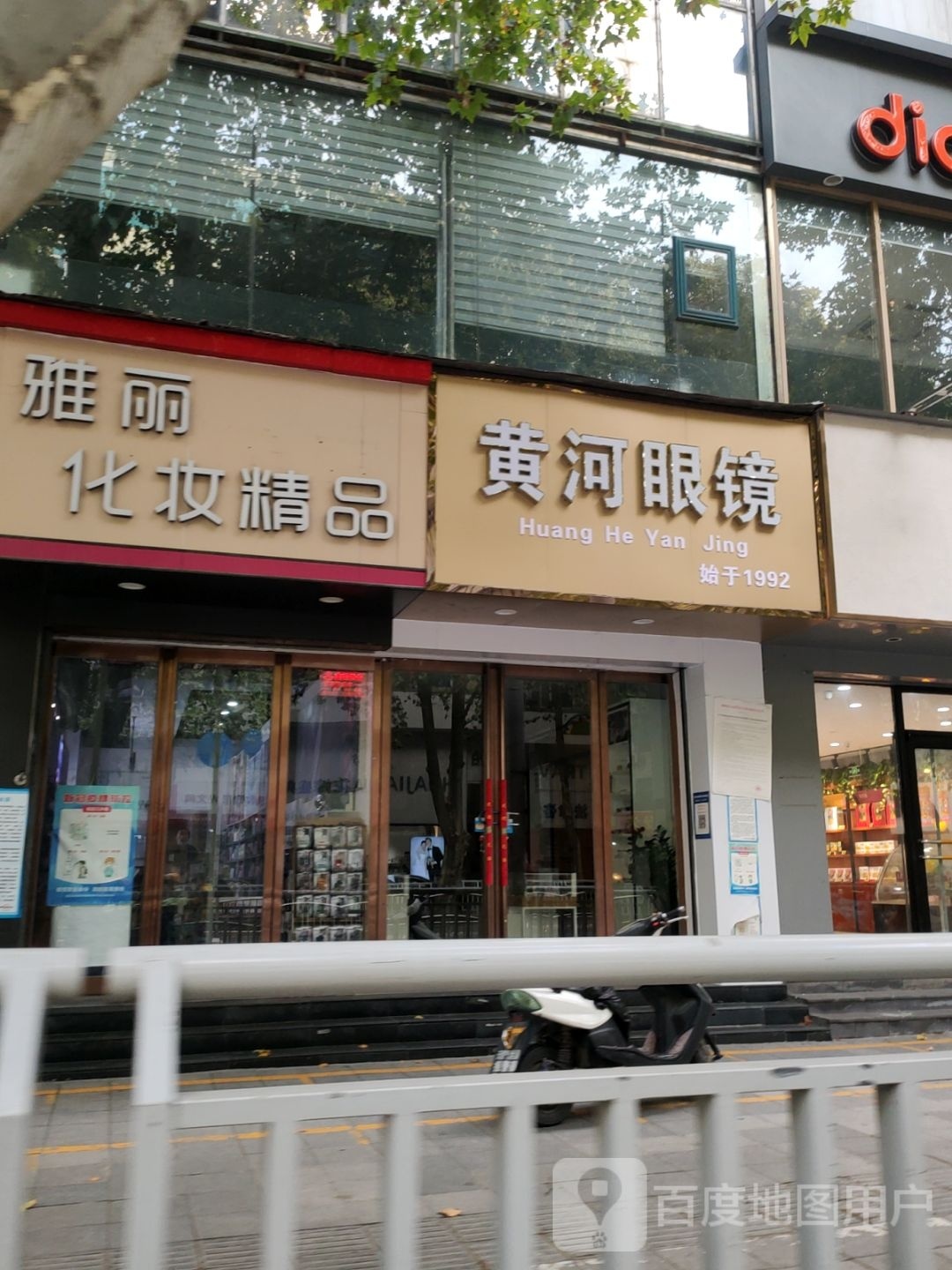 黄河眼镜(健康路店)