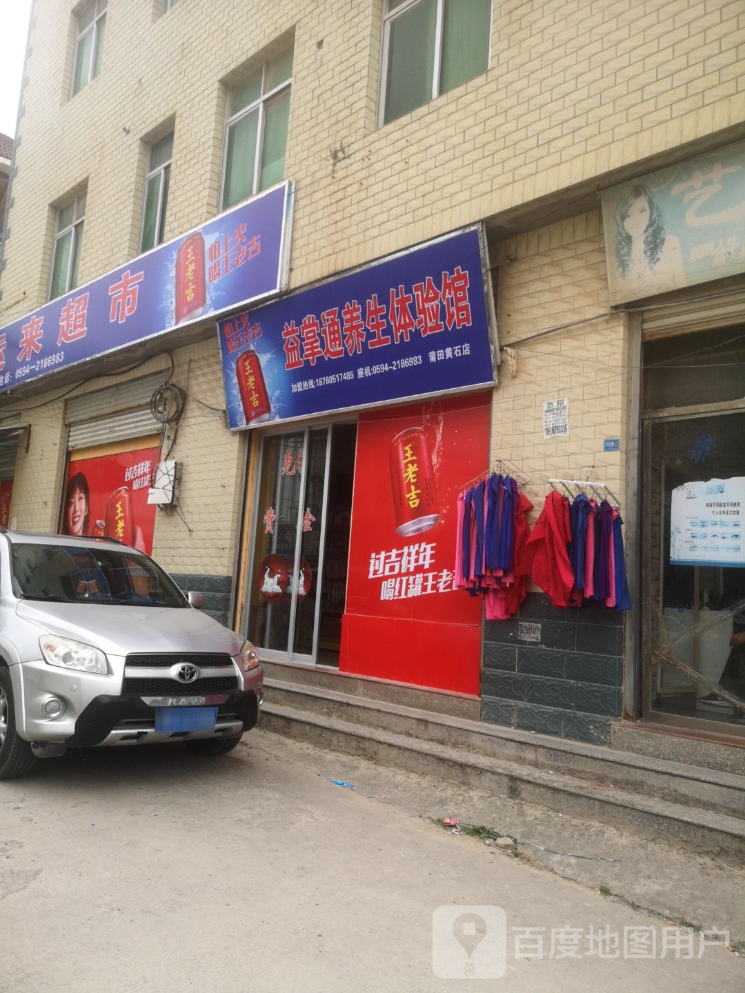 好运来超市(东井南街店)