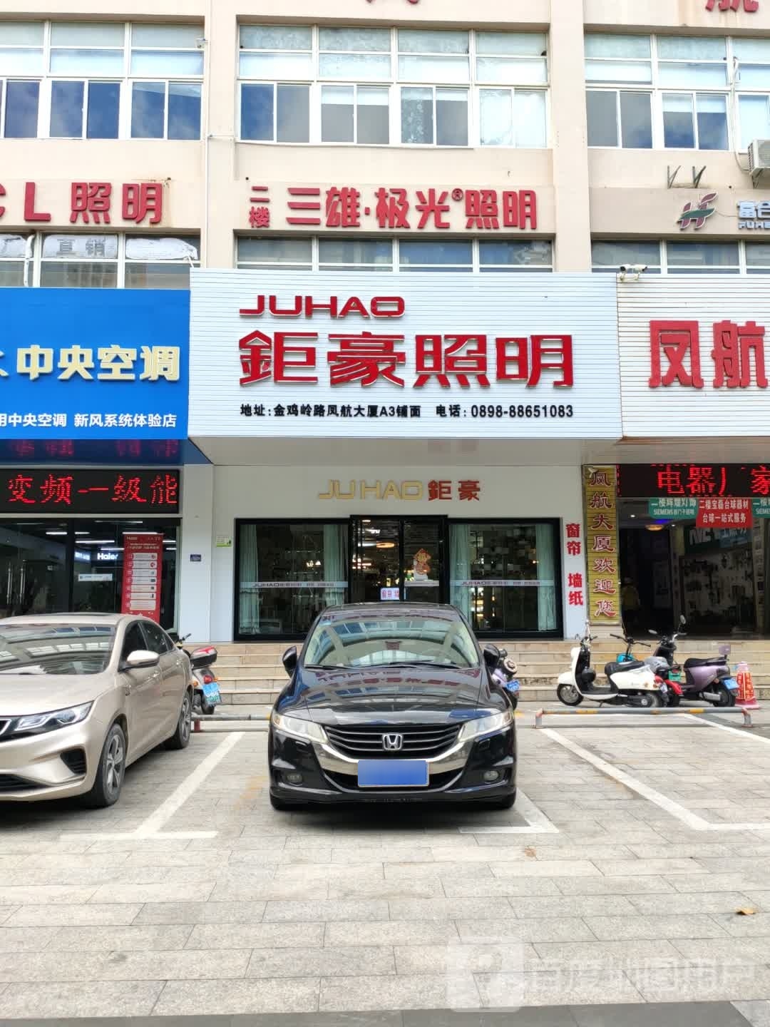 三雄·极光照明(凤航店)