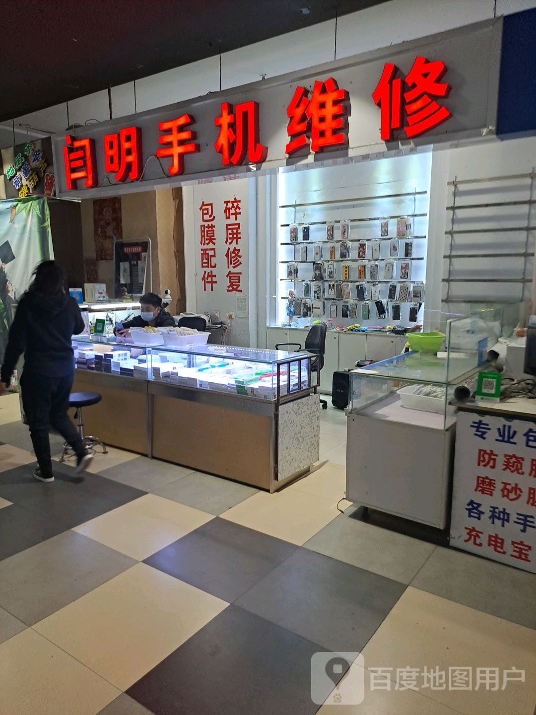 闫明手机维修回收(盛京百货海伦大家庭店)