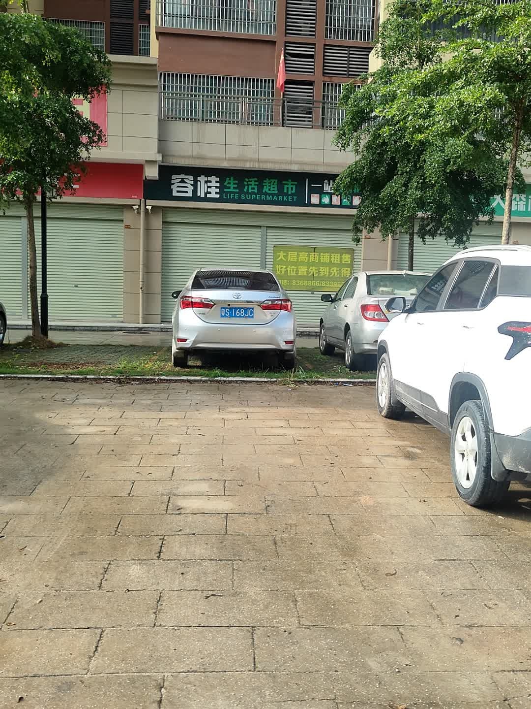 容桂生活超市