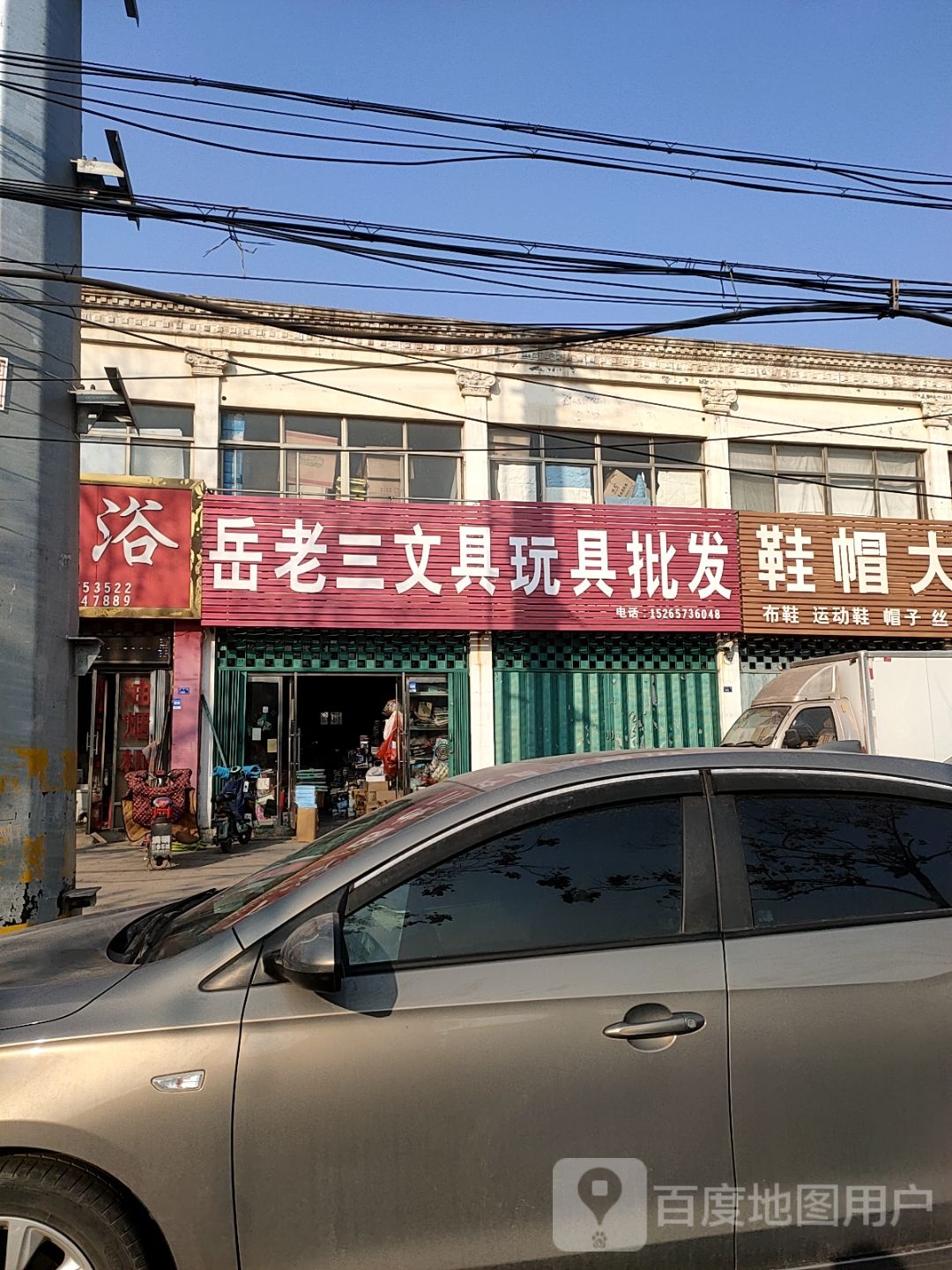 岳老三门具玩具批发