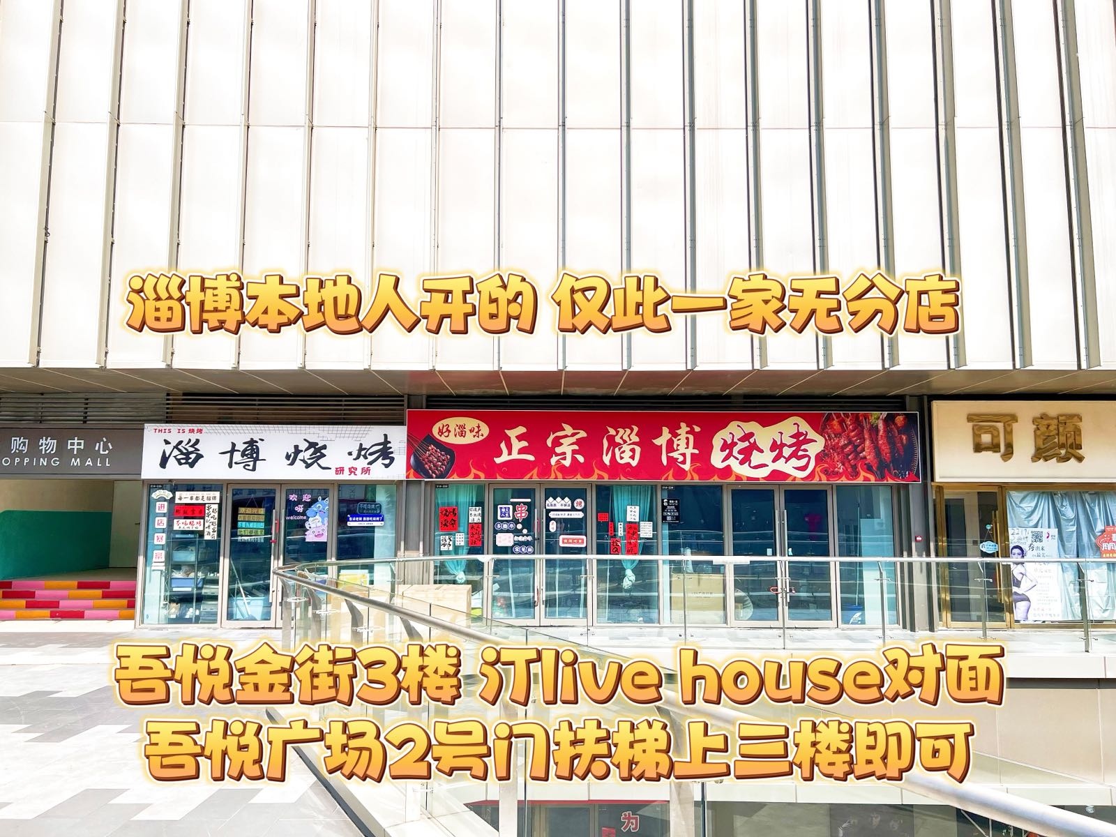 资博烧烤研究所(宿州吾悦广场店)