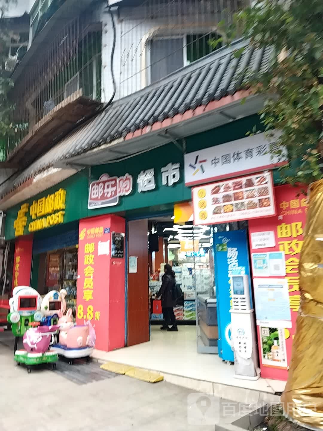 游乐购会员超市