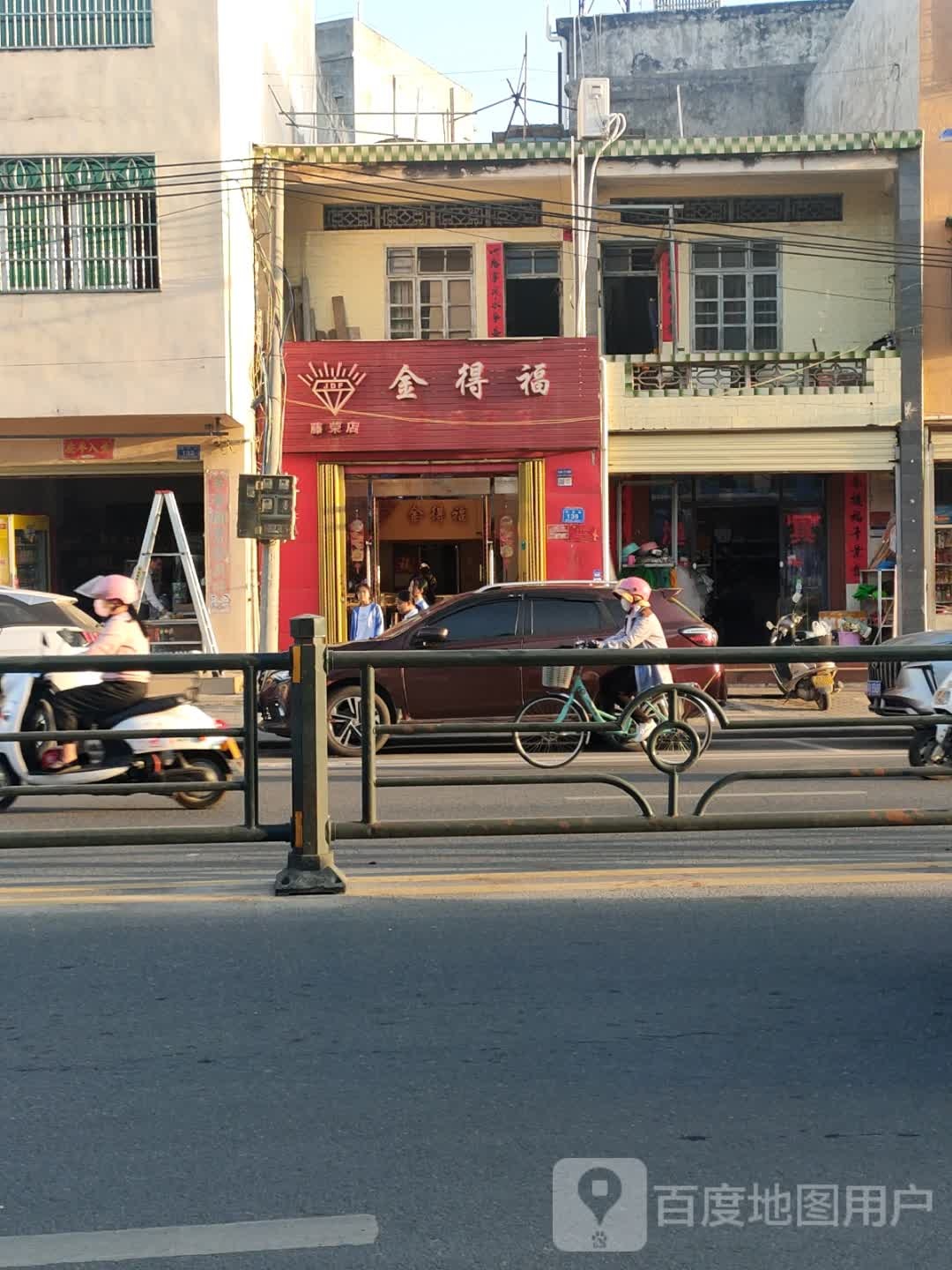 金得福金银珠宝(藤荣店)