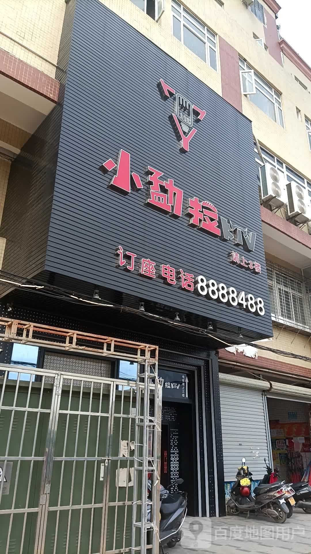 小勐拉KTV