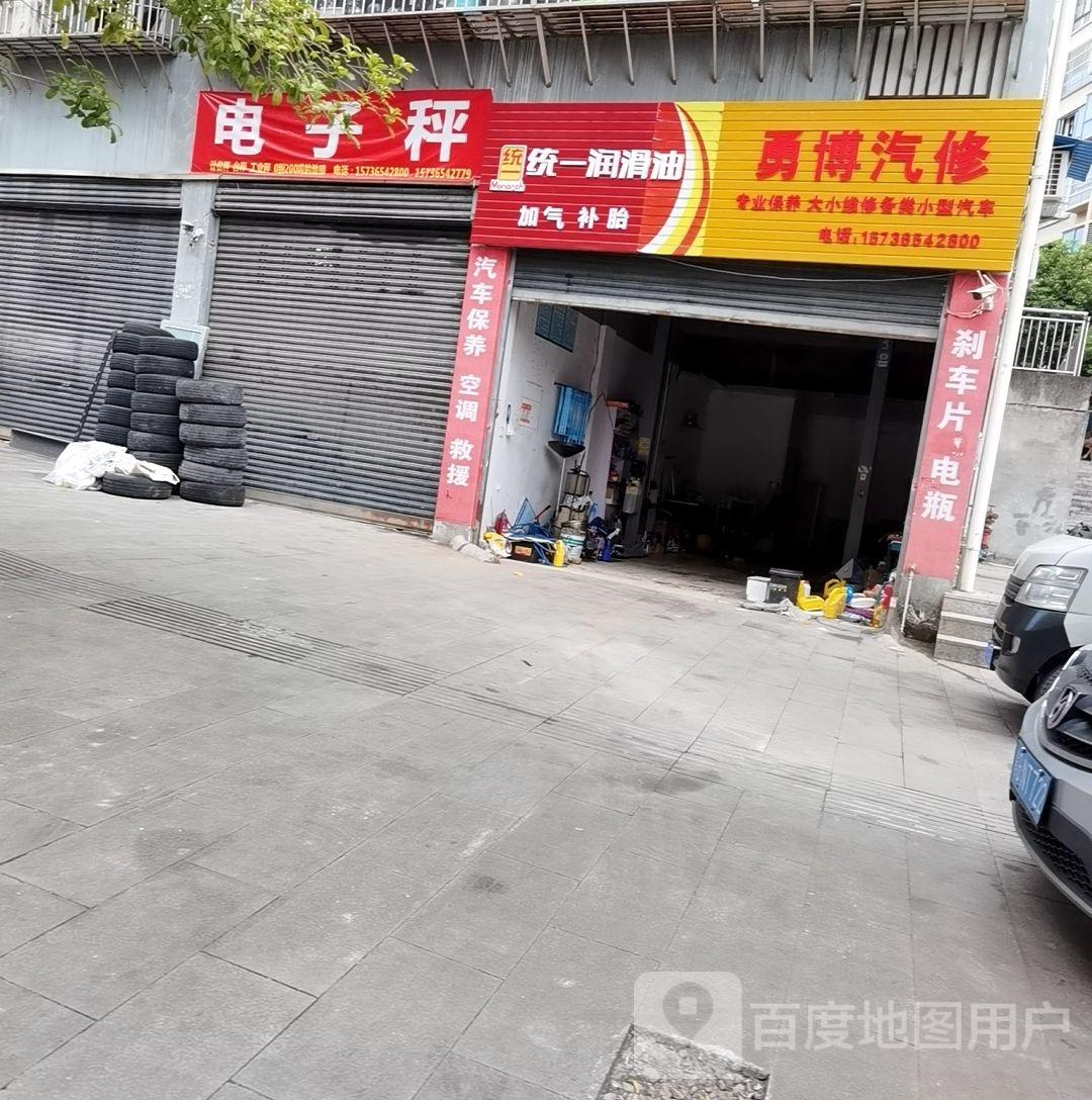 宇博汽修
