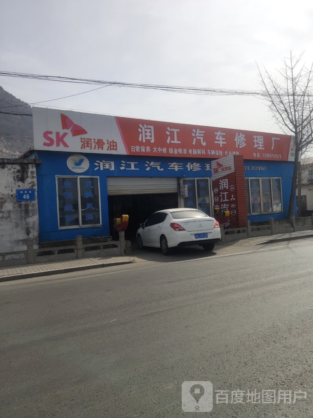 润江汽车修理厂