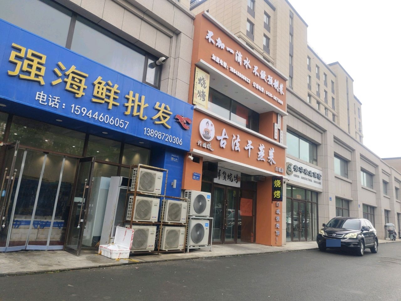 永富强海鲜批发