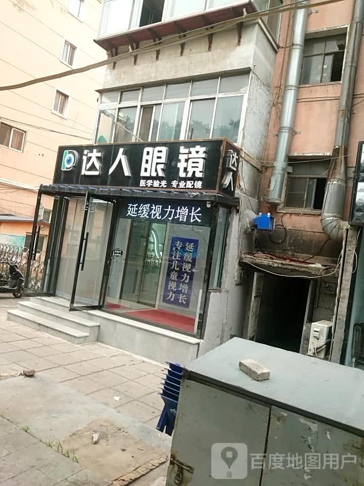 达人眼睛