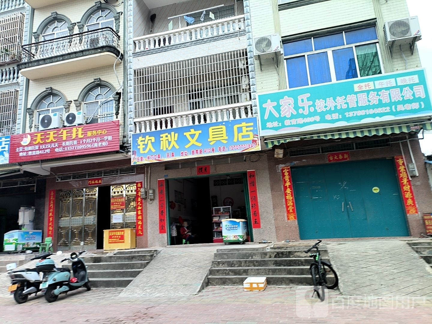 钦秋文具店