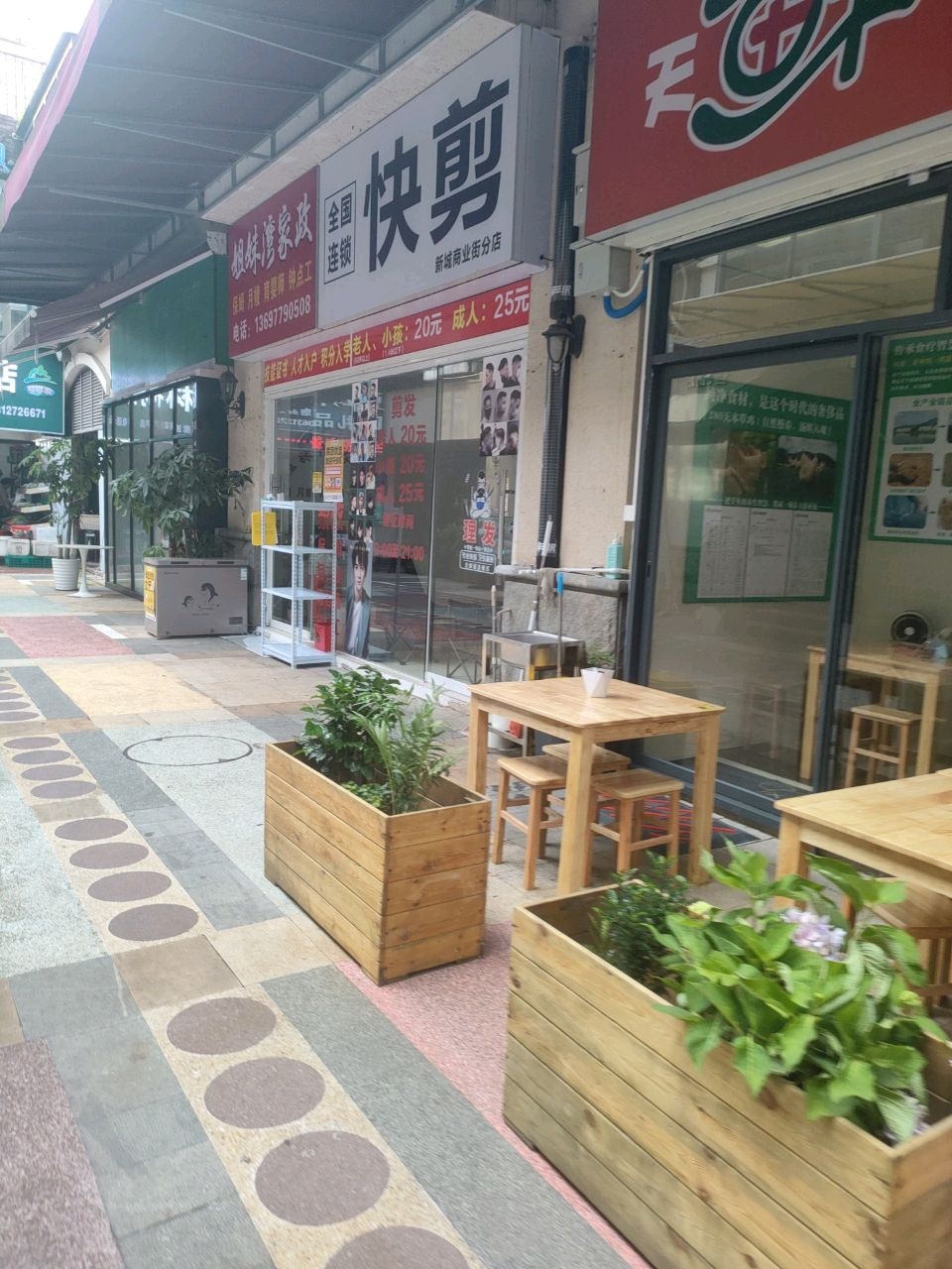 快剪(新城商业街分店)