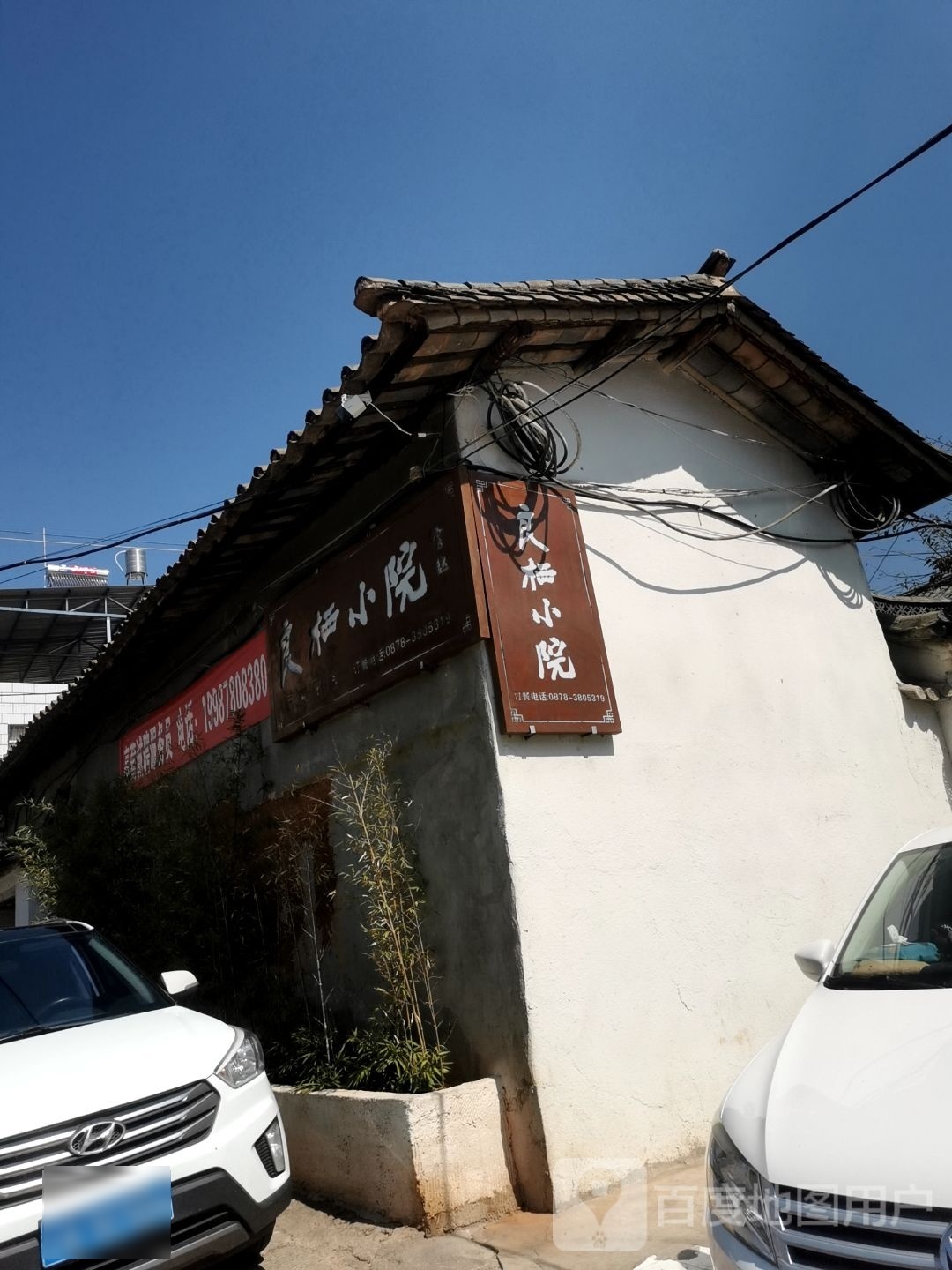 良栖小院