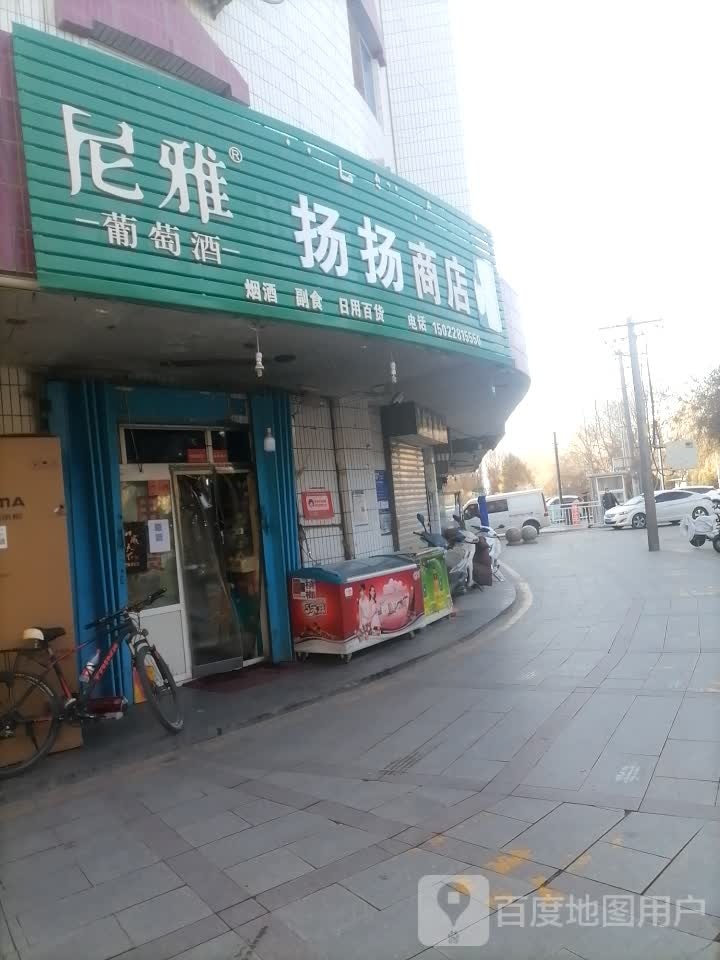 扬扬商店