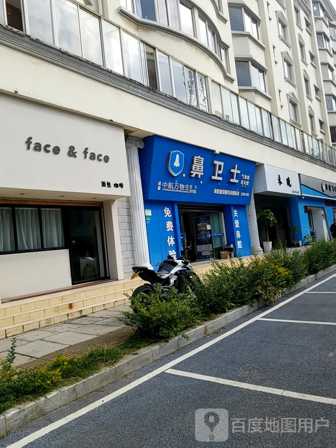 鼻卫士(气象路店)