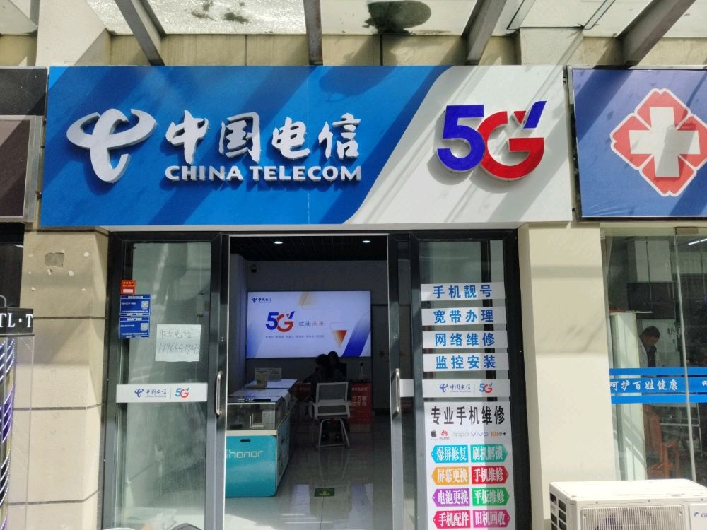 中国电信