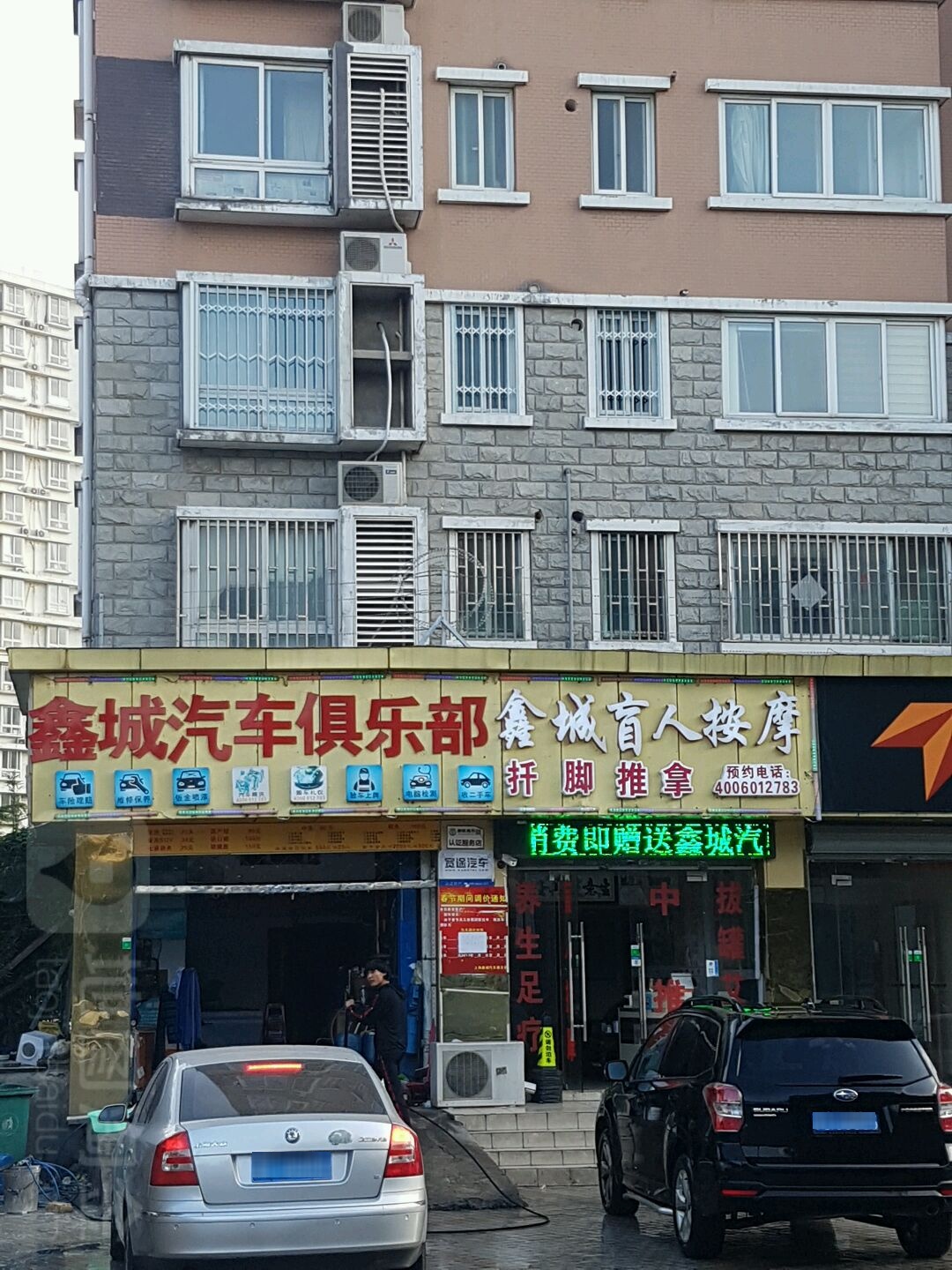 鑫城盲人按摩养生堂