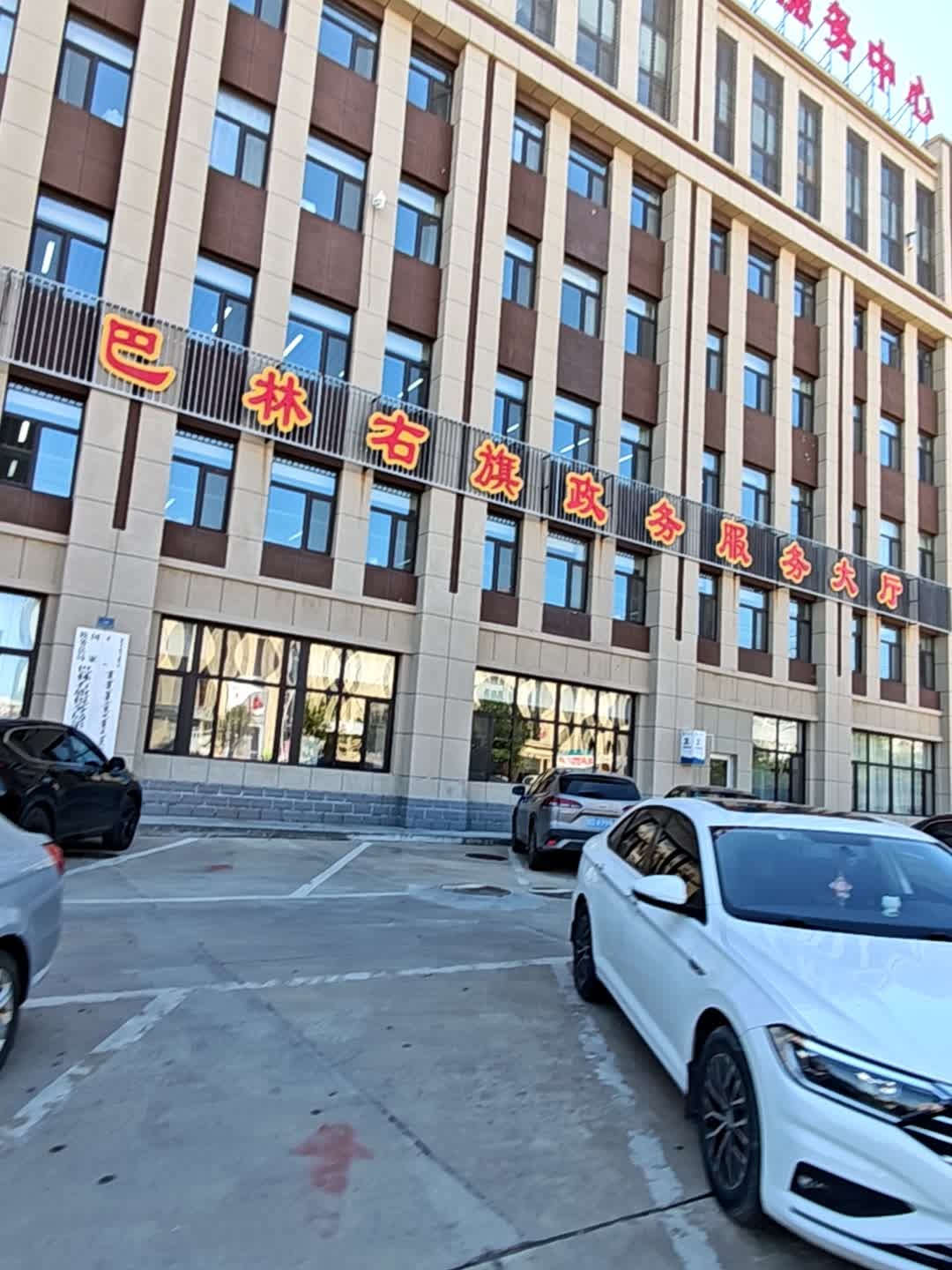 巴林右旗政务服务中心