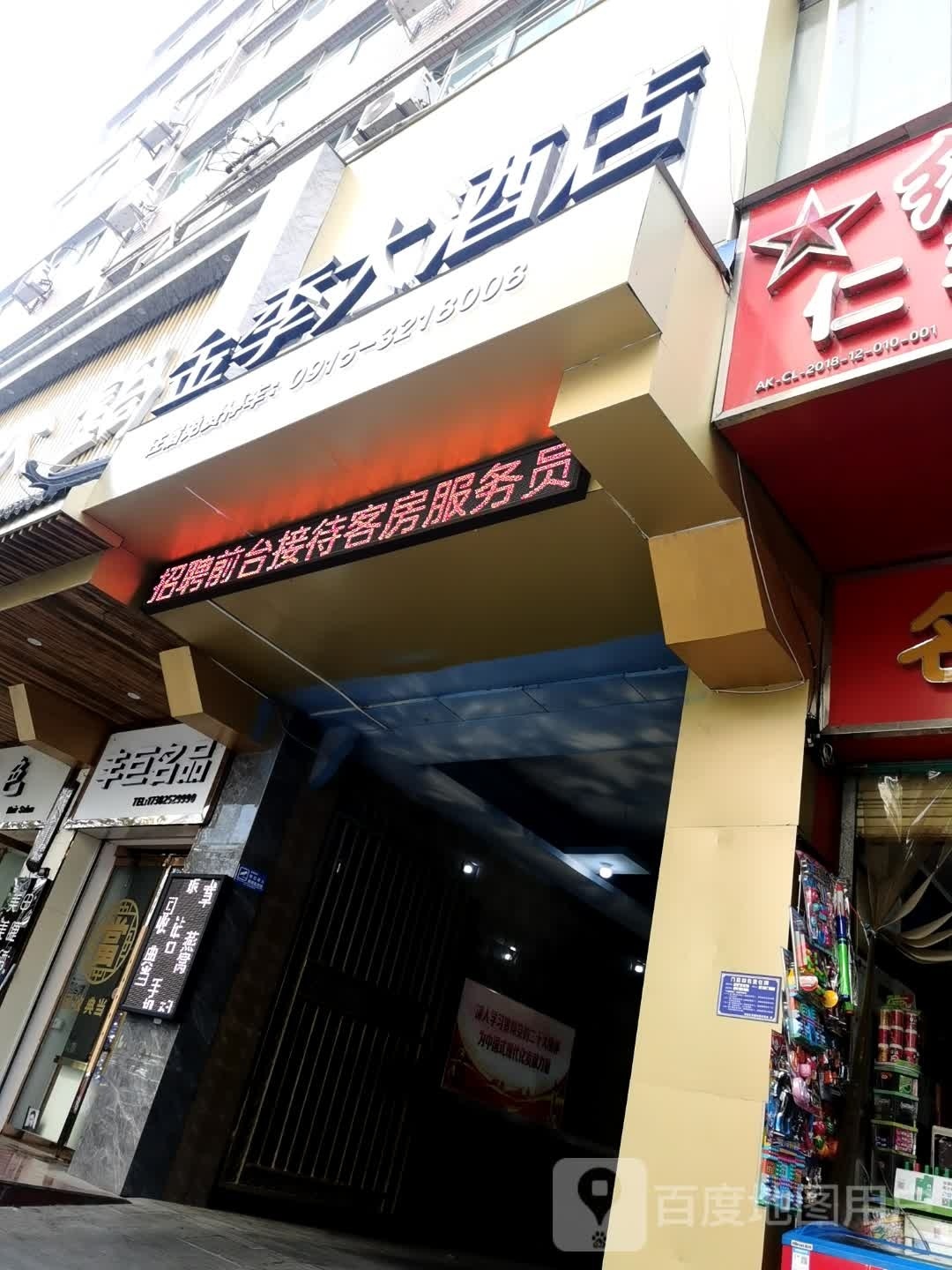 金季大酒店(大桥路店)