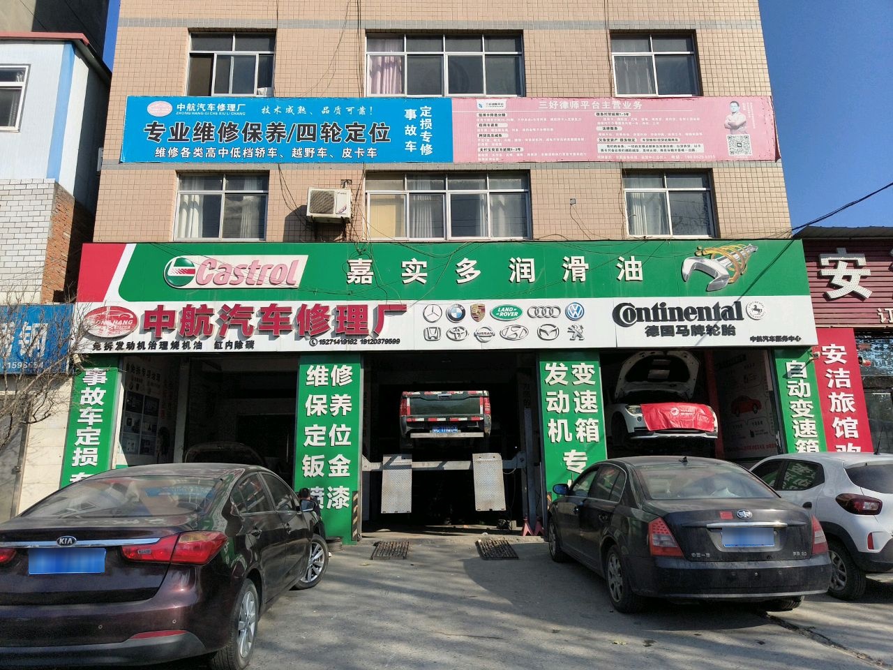 中航汽车修理厂