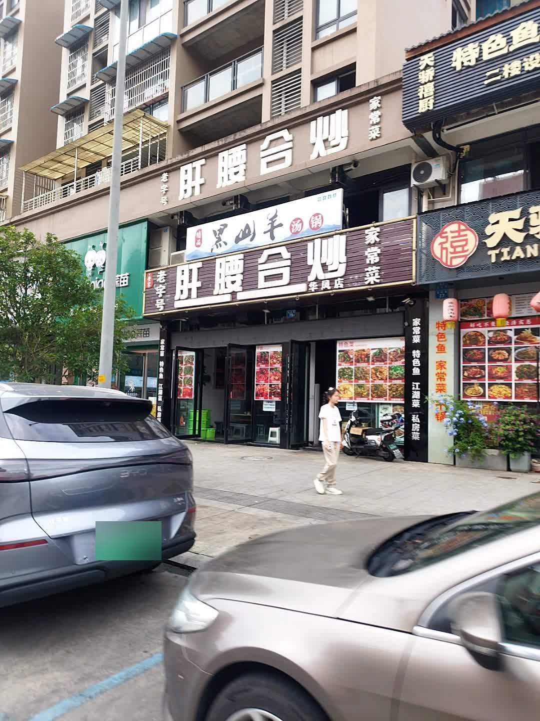 精品黑山羊(华凤店)