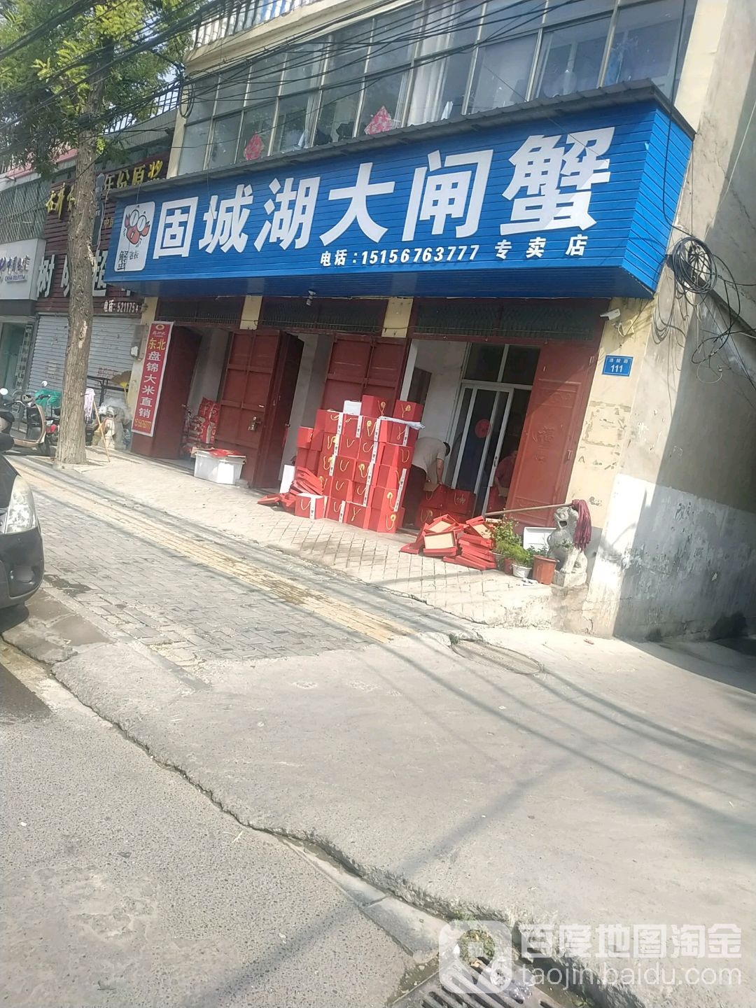 固城湖大闸蟹(汤陵北路店)