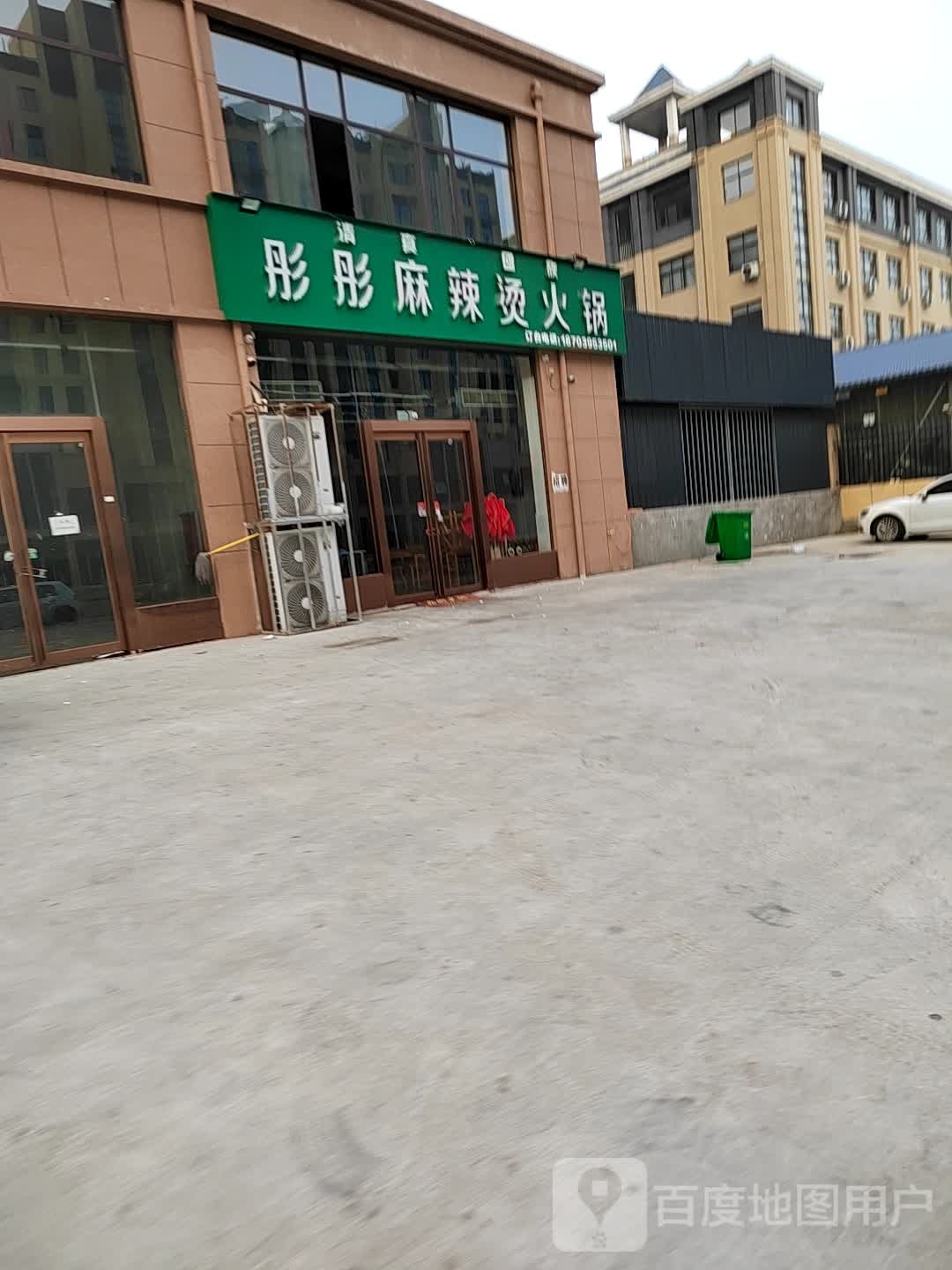 彤彤麻辣烫火锅(金色龙湾店)