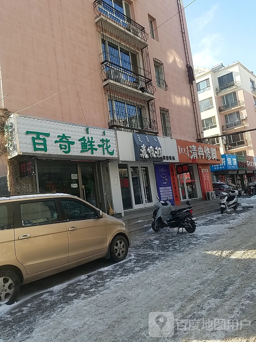 清冉脚修(昭乌达店)