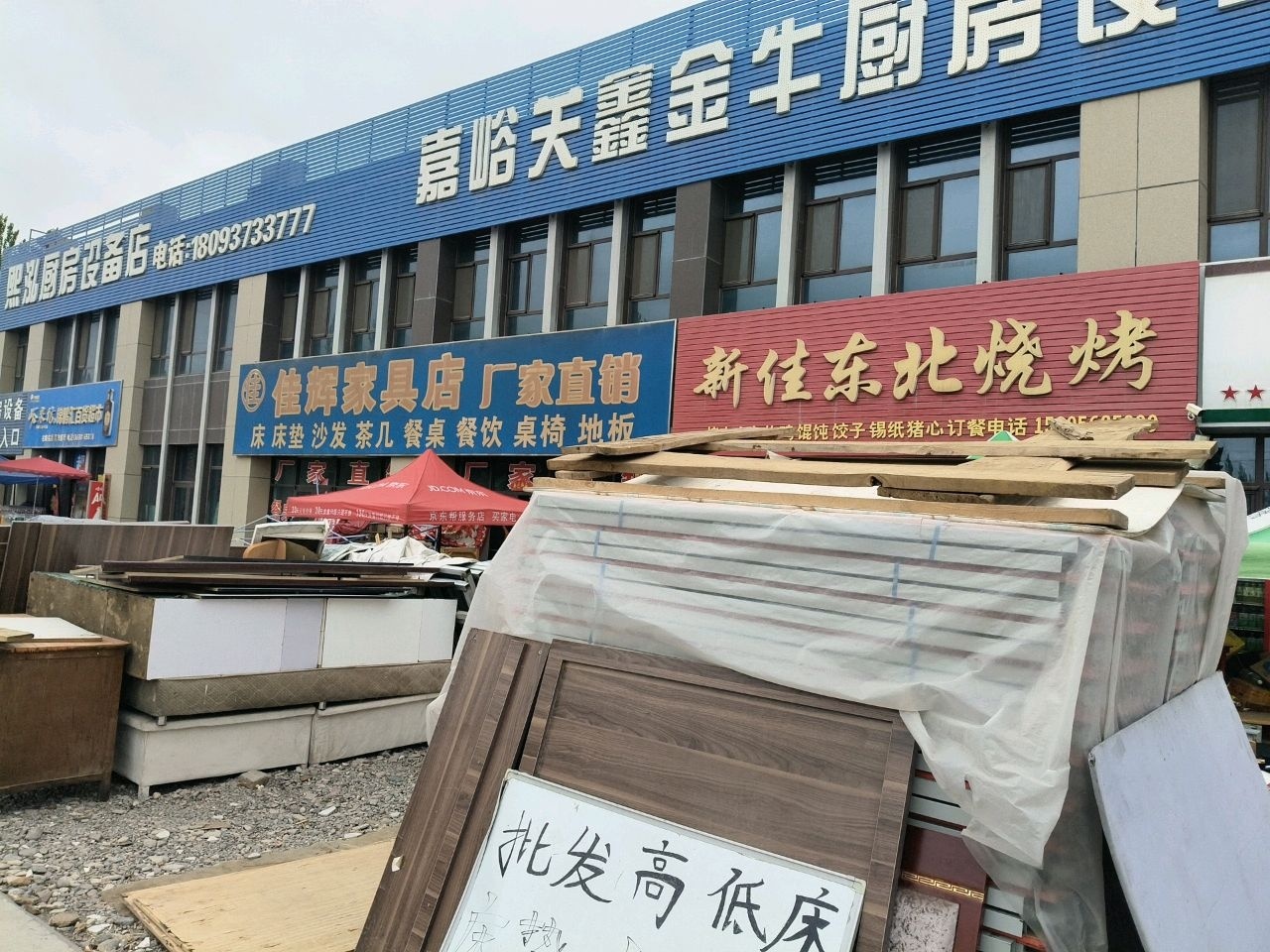 新佳东北烧烤