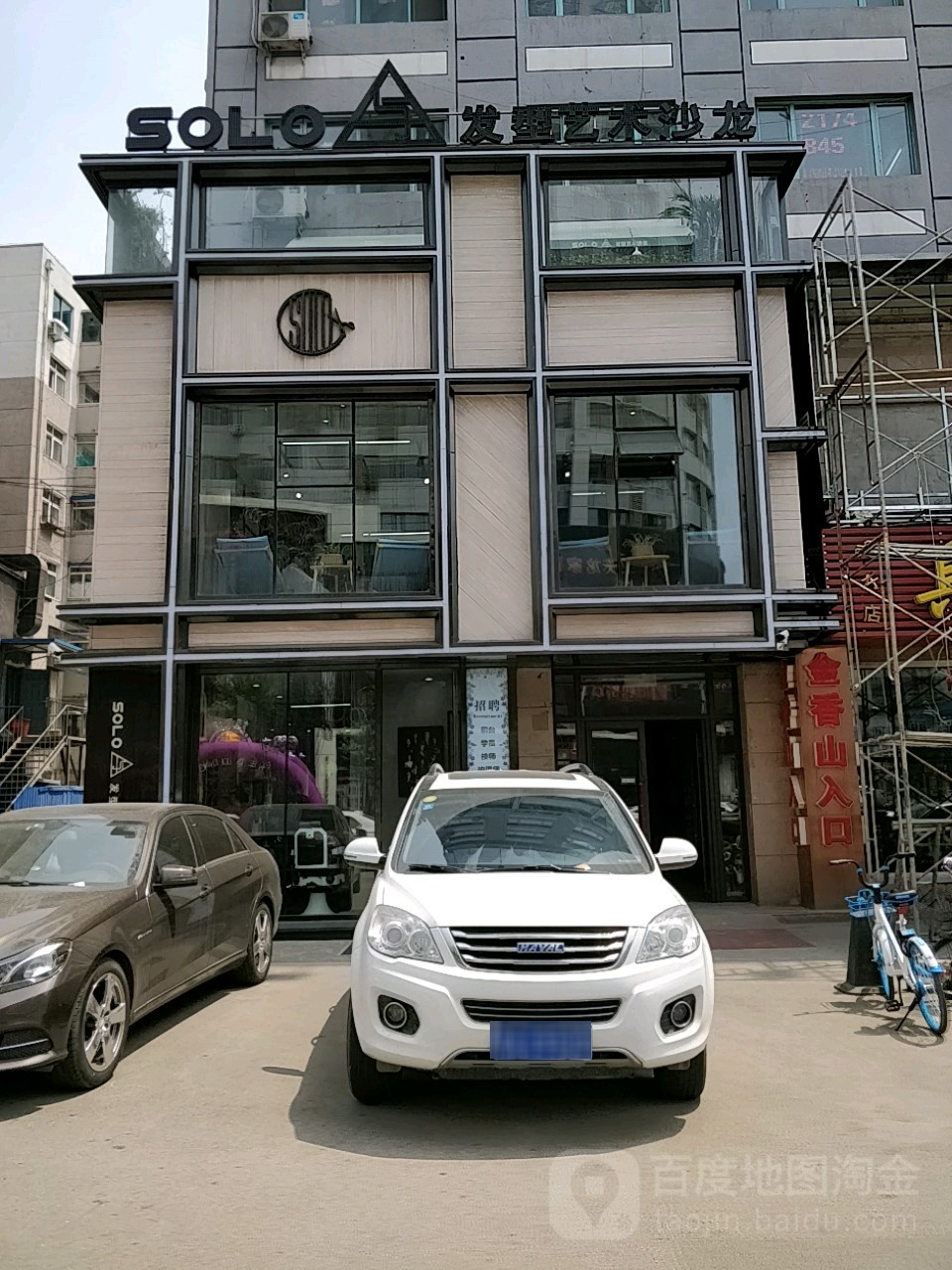 SOLO发型美术沙龙(德增街店)