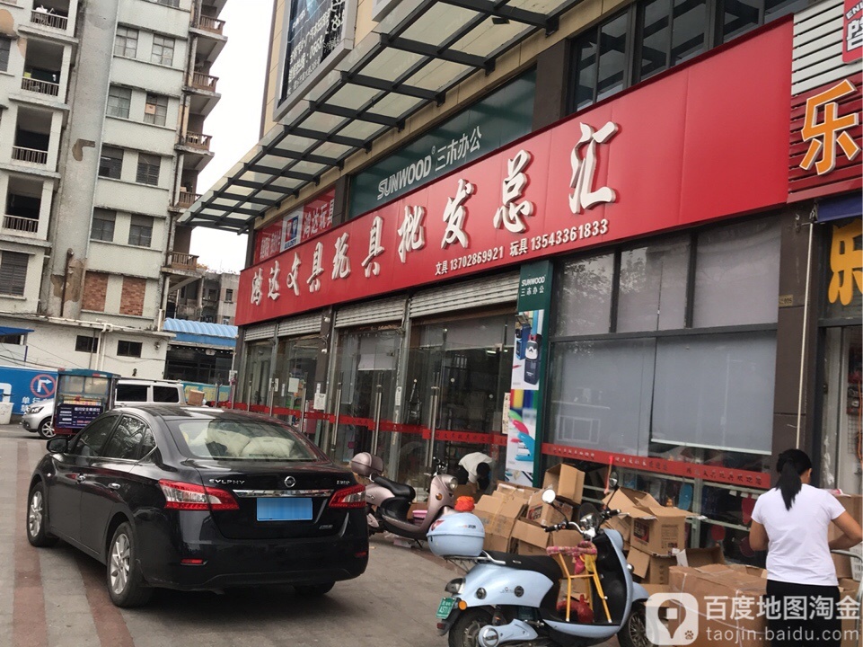 鸿达文具玩具批发总汇(河西商贸城店)