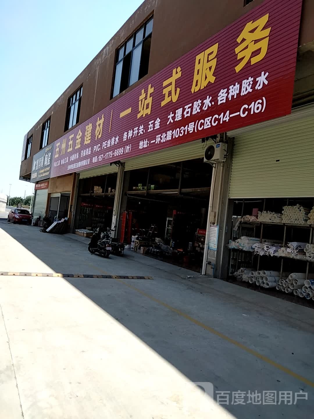 凯得利陶瓷(一环北路店)