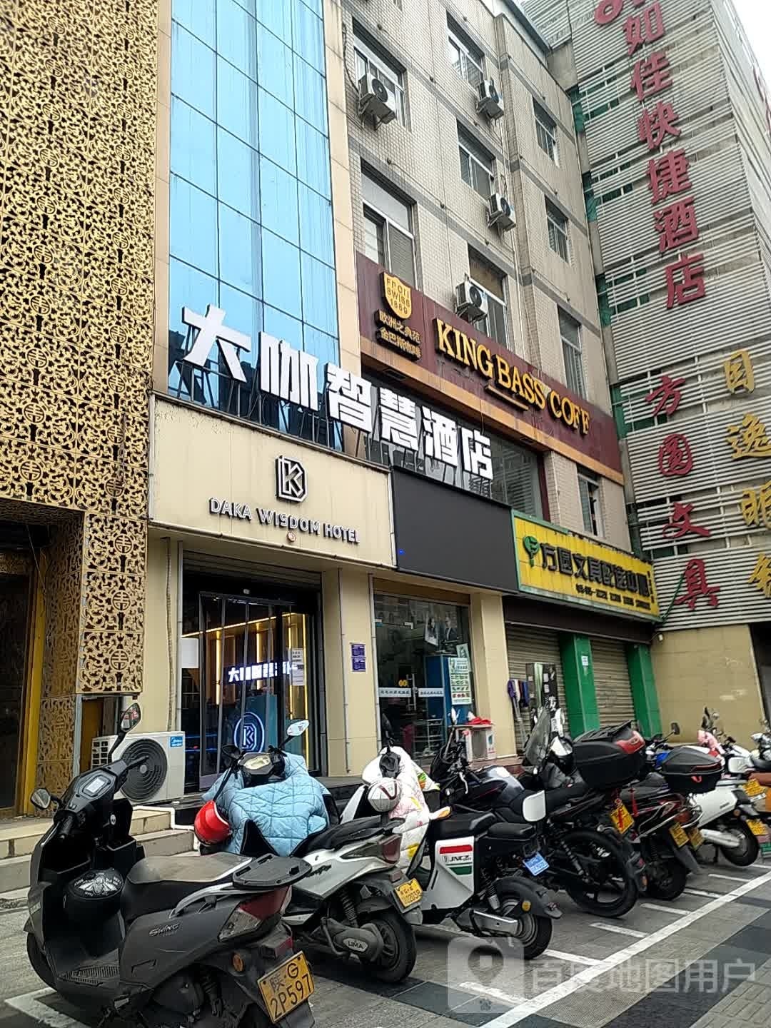 安康大咖智慧酒店