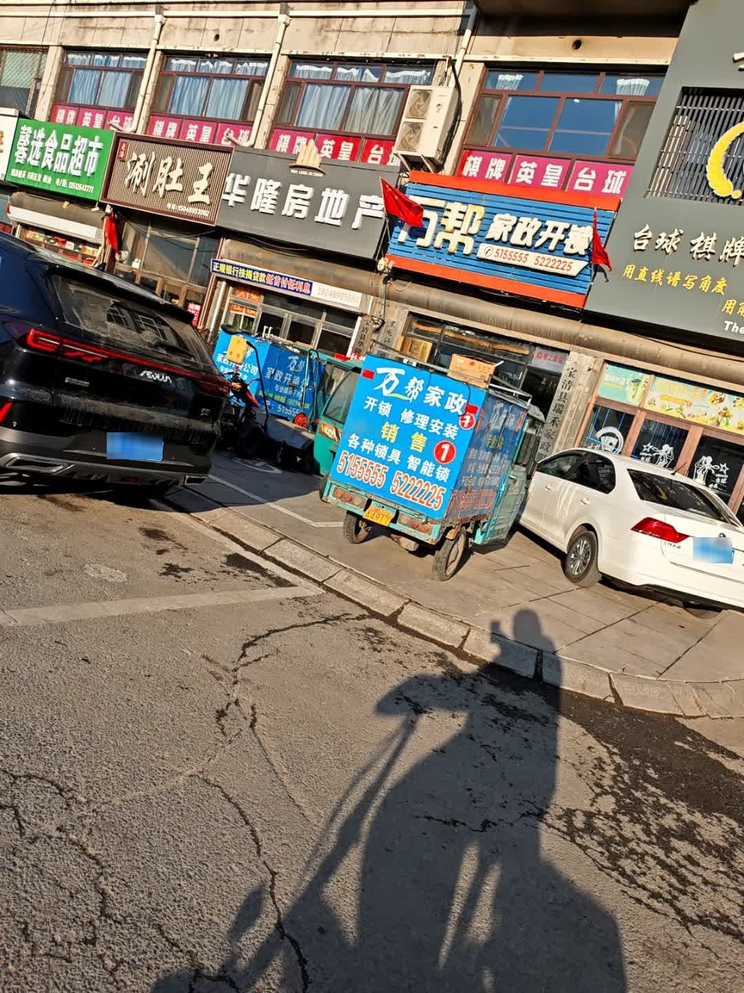 万帮家政开锁