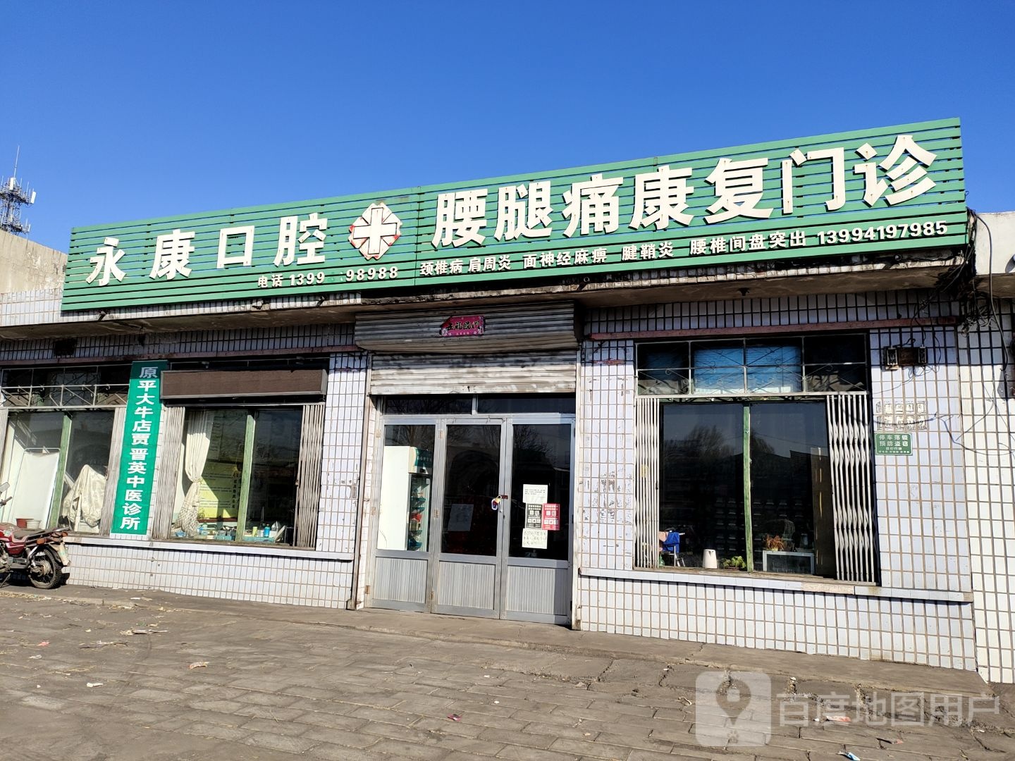 腰腿痛康复门诊
