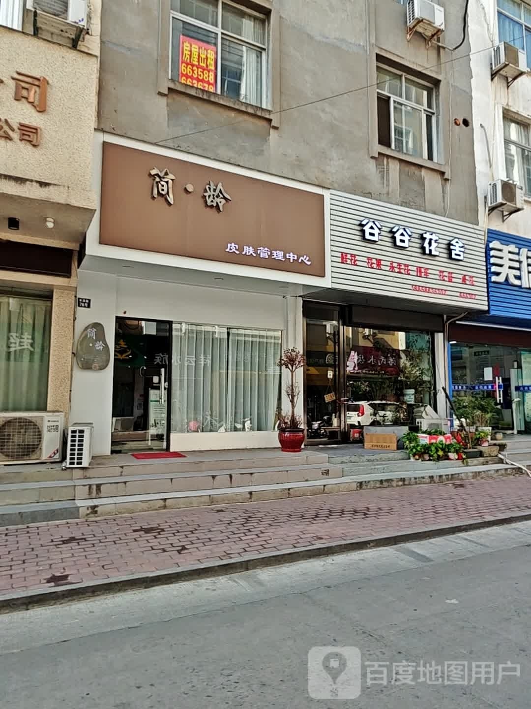 谷谷花舍(安居家园店)
